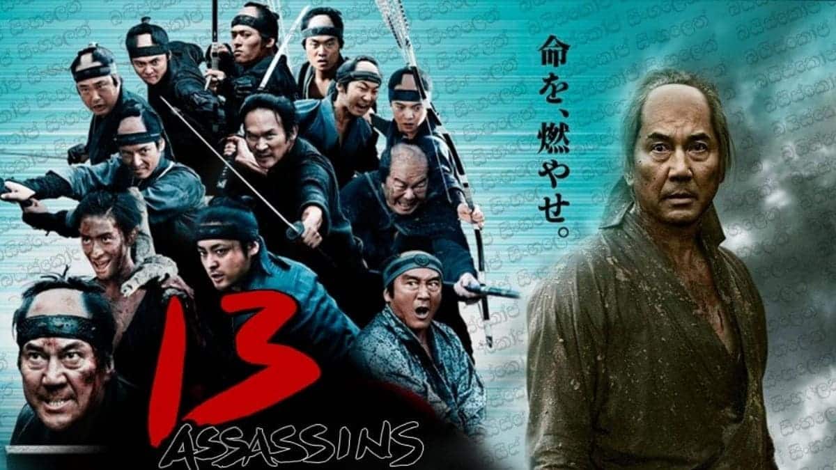 13 Assassins 2010 Sinopsis 13 Assassins (2010), Pertarungan 13 Samurai Melawan 200 Pasukan